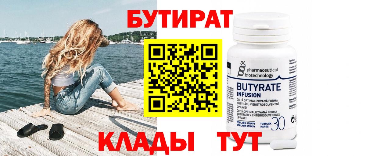 БУТИРАТ буратино Каменск-Шахтинский