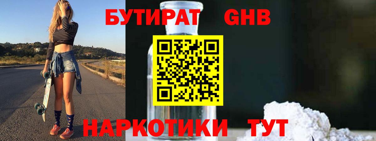 Каменск-Шахтинский  Бутират 99%  Бутират  Вход с VPN 