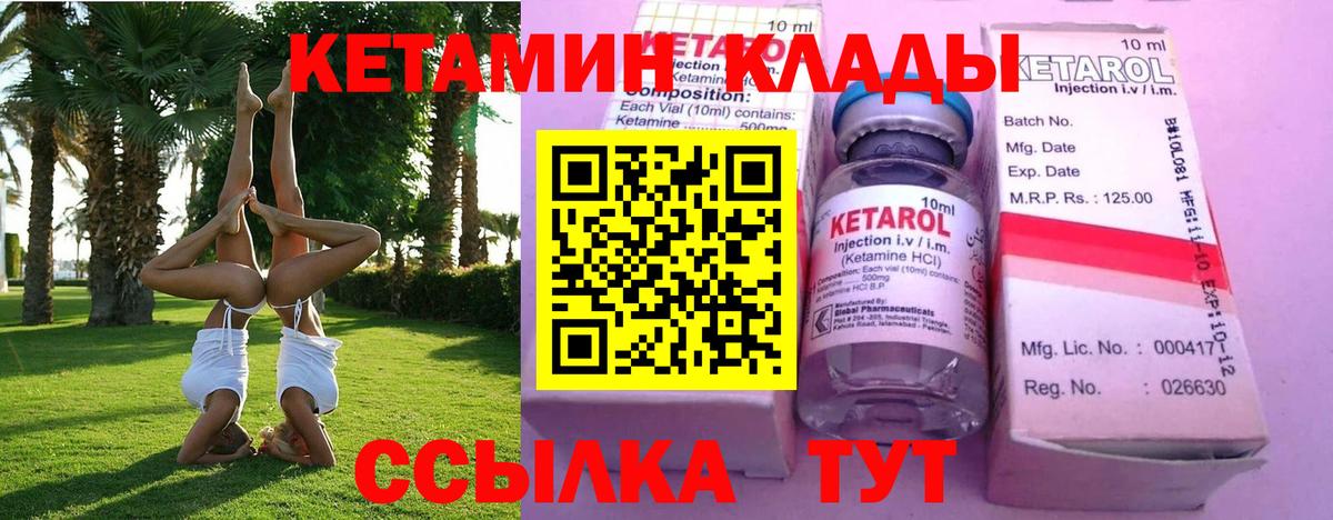 Кетамин ketamine  Кетамин ketamine  Каменск-Шахтинский  Вход с VPN 